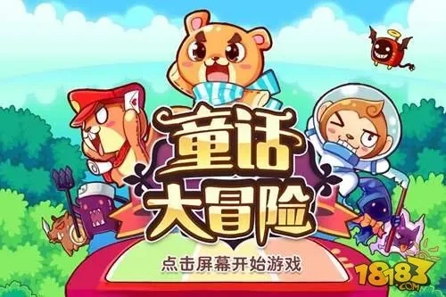 童话大冒险攻略：新手快速升级与实用技巧汇总