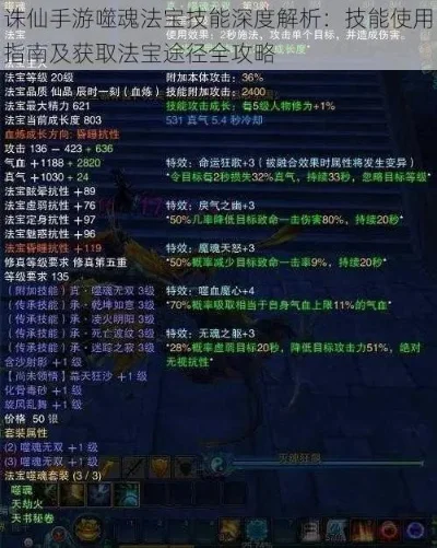 诛仙法宝升级与神品炼成攻略