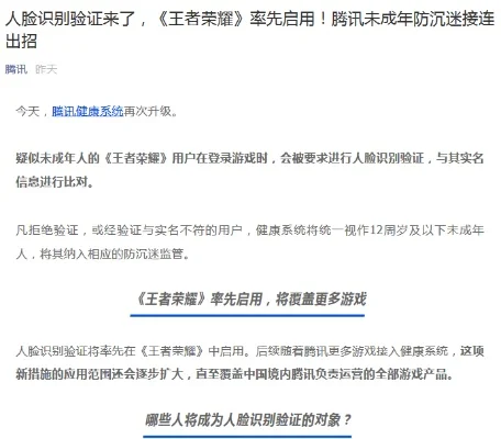 王者荣耀人脸识别功能详解及常见问题解答