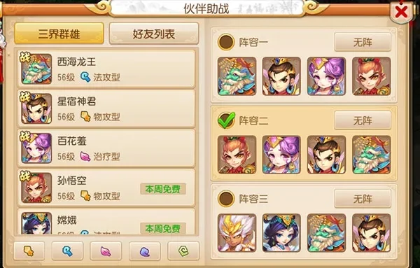 梦幻西游手游助战伙伴选择与搭配攻略