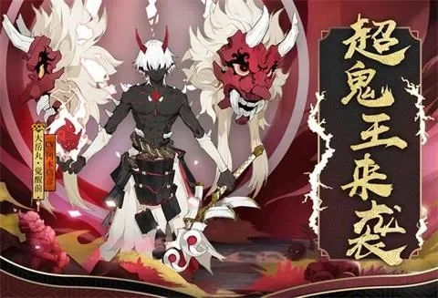 阴阳师超鬼王活动攻略全解析