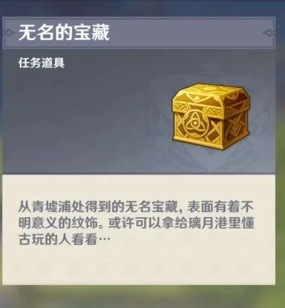 原神无名宝藏兑换攻略全解析