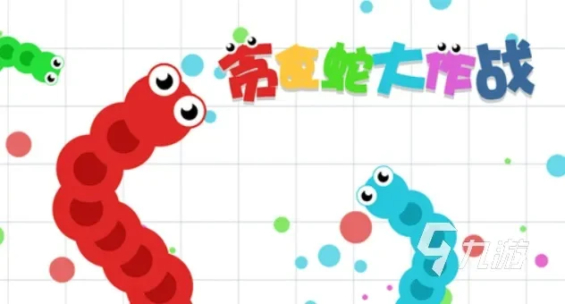 贪吃蛇大作战挑战版：下载攻略与游戏技巧