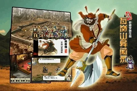 瓦岗山异闻录：武将攻略全解析