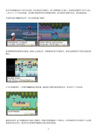 口袋妖怪金版第二世界攻略全解析