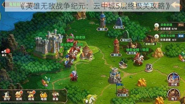 英雄无敌手游云中城通关攻略大全