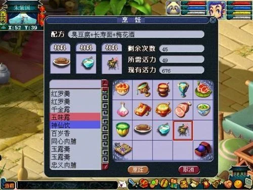 梦幻西游烹饪技巧：提升双倍几率秘籍