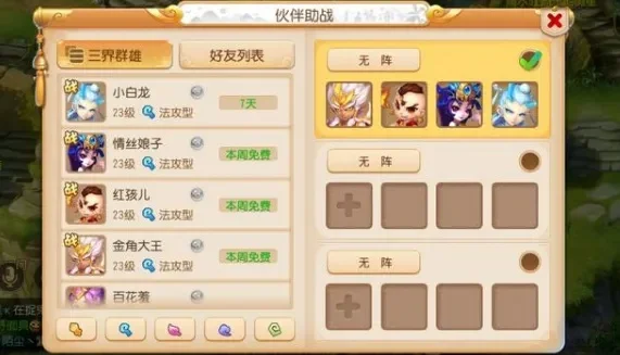 梦幻西游手游助战伙伴攻略：提升通关效率的必备组合