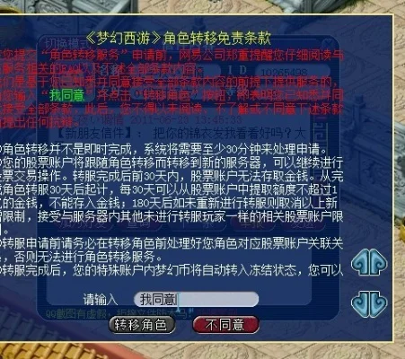 梦幻西游转服预订流程及费用详解
