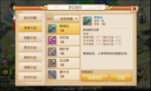 梦幻西游盖世无双攻略：快速升级、技能装备详解