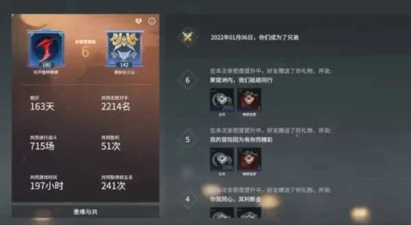永劫无间亲密关系绑定全攻略：等级特权与建议