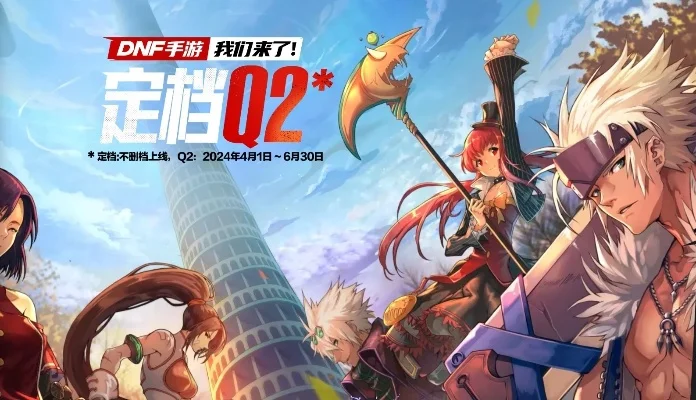 70dnf手游买什么-70dnf手游升级指南