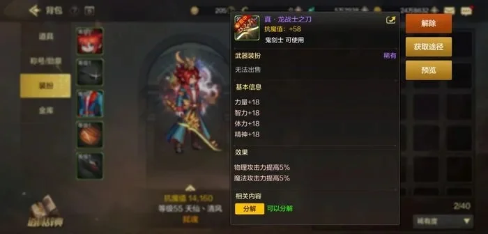 dnf手游秘银长剑-秘银长剑：冒险者荣耀之刃