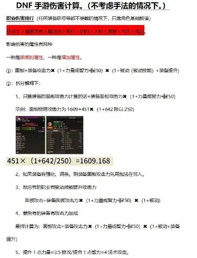 dnf手游秒伤计算