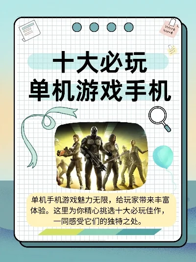 单机好玩游戏手机-单机游戏手机推荐指南