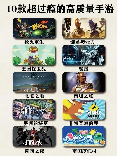 十大轻量化手游-轻量化手游推荐