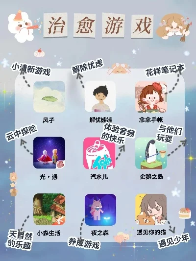 手游十大治愈小游戏-治愈手游游戏推荐
