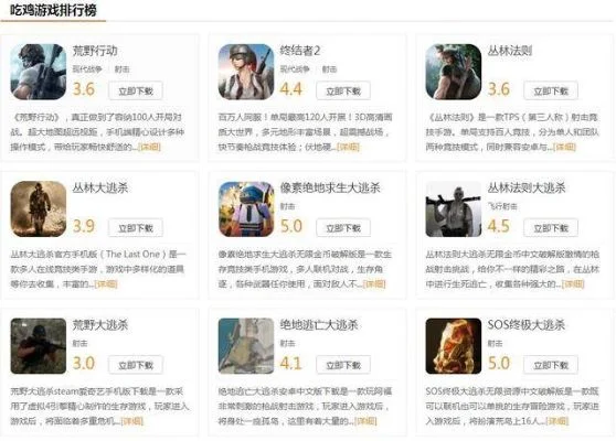 大型户外游戏排行榜-大型户外游戏推荐榜