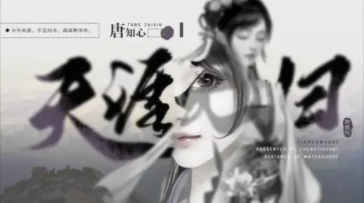 天涯无归后续-天涯无归旅程长