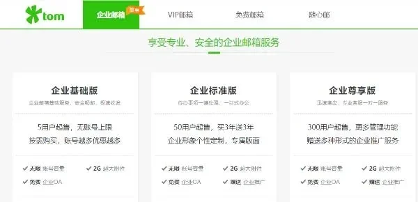 如何开通企业邮箱-开通邮箱助旅游发展
