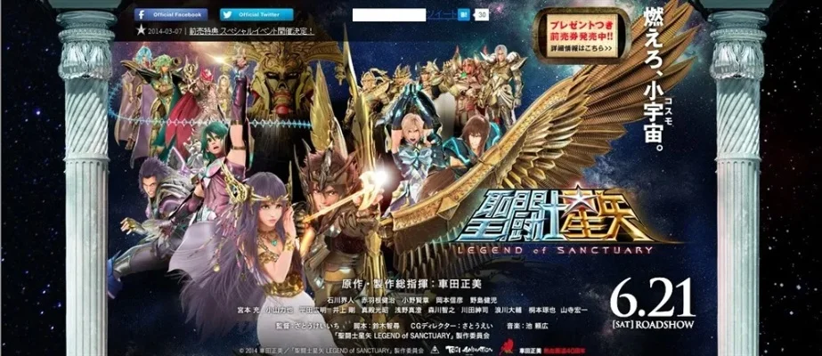 圣斗士星矢圣域传说-圣域神话之旅