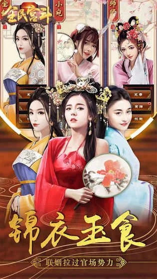 女孩宫斗手游排行榜-宫斗手游女性排行