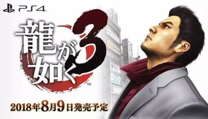 如龙为啥不出极3了-如龙极3为何缺席
