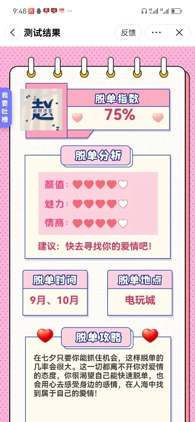 女生脱单游戏排行榜-女生脱单攻略排行榜