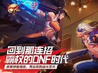 好玩dnf手游散打-DNF手游散打模式解析