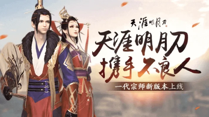 天涯明月刀ol官微-天涯明月刀官微体验