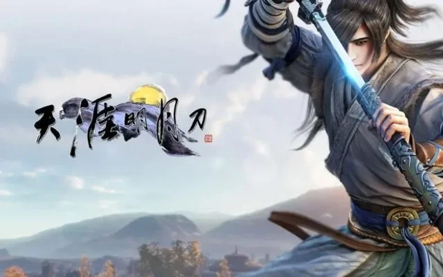 天涯明月刀好玩不-刀光剑影武侠旅