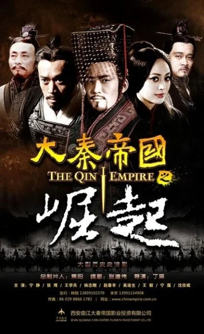 大秦帝国之裂变-秦朝兴衰启示录