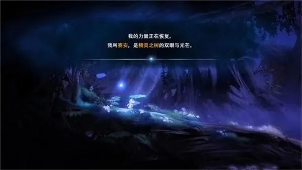 奥日与黑暗森林攻略-奥日黑暗森林终极攻略