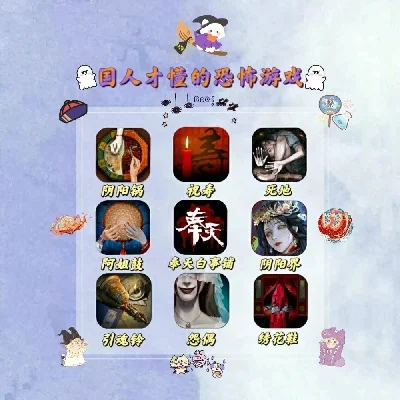 天涯十大灵异游戏
