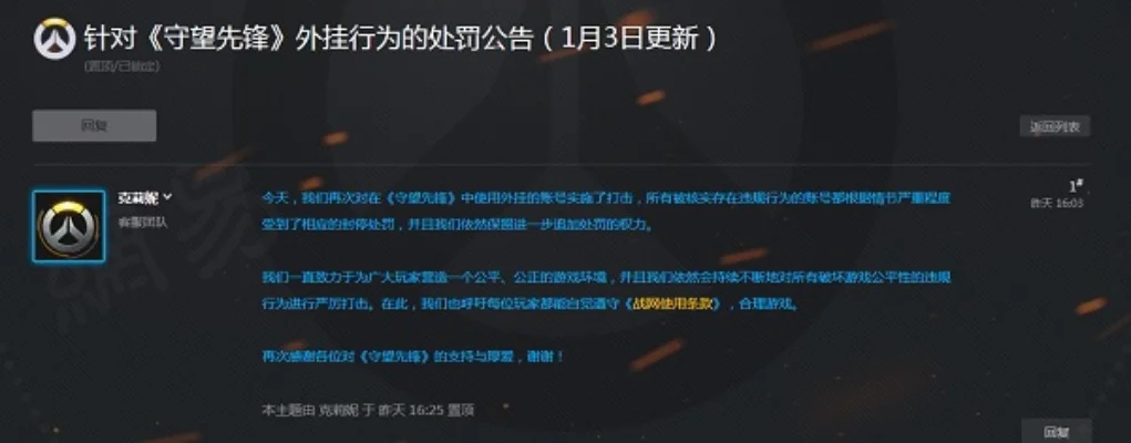 守望先锋封号机制-守望先锋封号机制解析