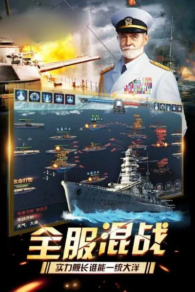 好的海战手游排行榜-海战手游推荐排行