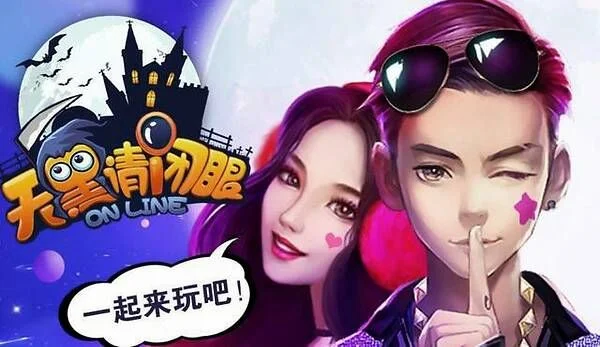 天黑请闭眼游戏规则-黑暗推理社交游戏