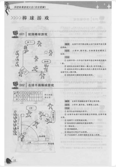 学校教材游戏排行榜-寓教于乐的旅行指南