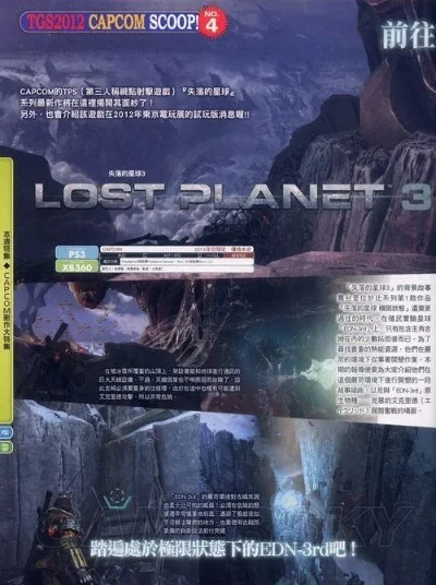 失落星球2攻略-失落星球2攻略指南