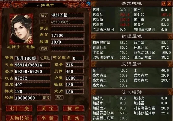 大话西游2龙族加点-龙族加点攻略
