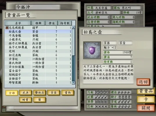 太阁立志传5宝物-太阁立志传5宝物指南