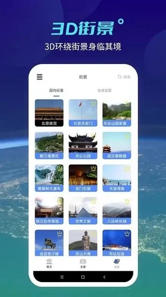 套图游戏排行榜-虚拟旅行地图