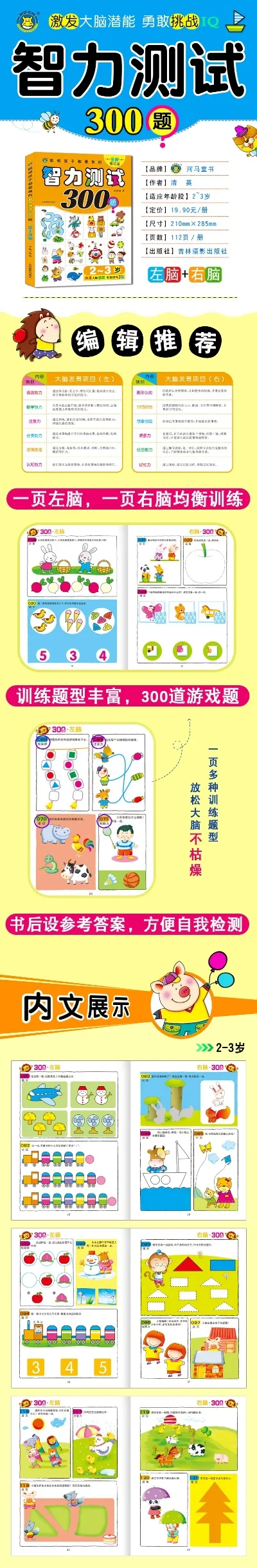 孩子益智游戏排行榜-益智游戏助力成长