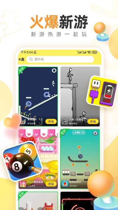 好玩吧的排行榜游戏-游戏解锁旅行新姿势