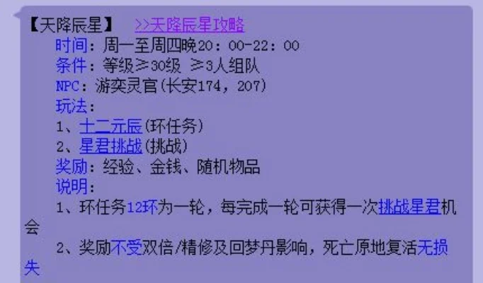天降辰星攻略-辰星之境旅游攻略