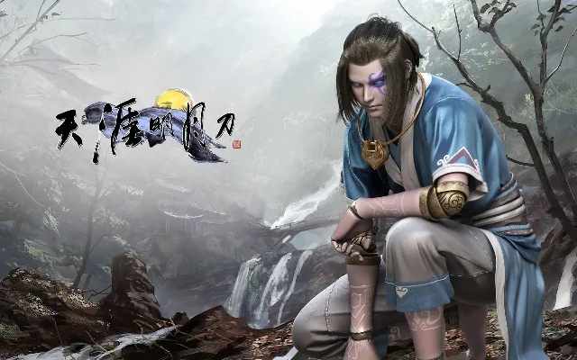 天涯明月刀程野-天涯明月刀侠客游