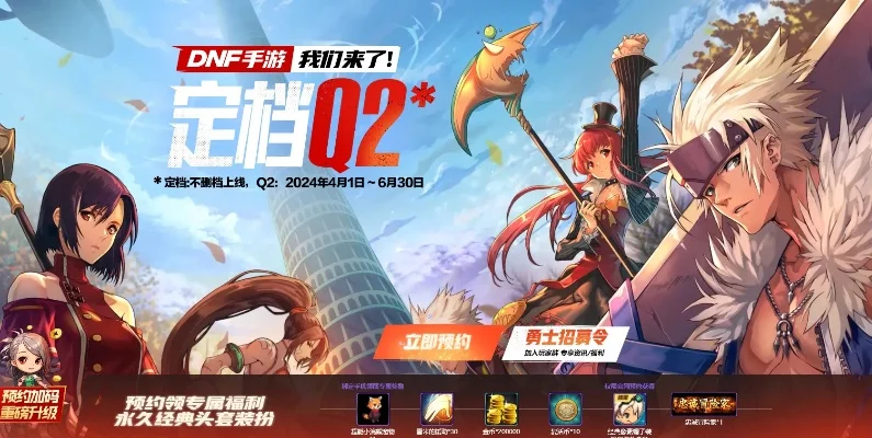手游dnf不删档-不删档手游冒险