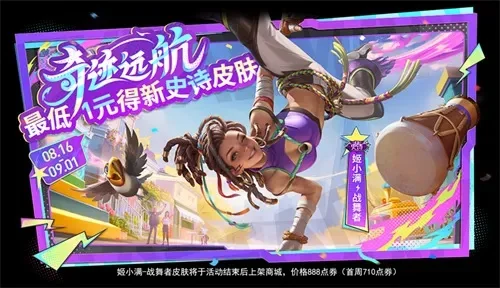 手游2024皮肤-2024手游皮肤奇幻之旅