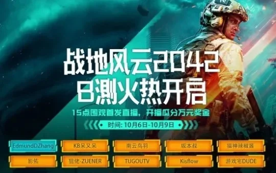 战地2042跳票-战地2042跳票原因分析