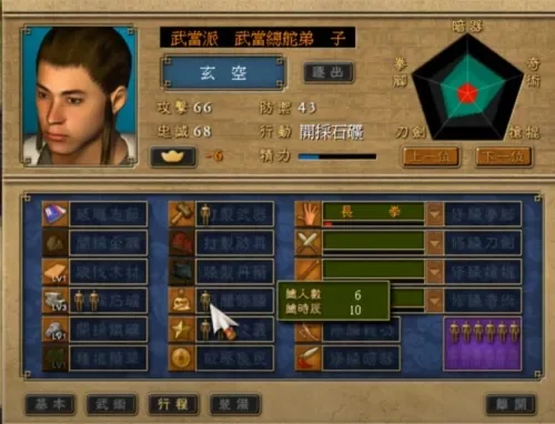 天下霸图1武功树-武功树：力量之源